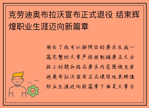 克劳迪奥布拉沃宣布正式退役 结束辉煌职业生涯迈向新篇章