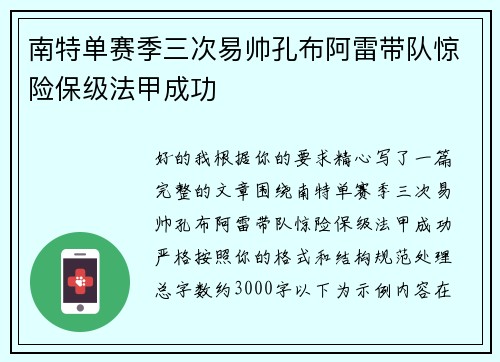 南特单赛季三次易帅孔布阿雷带队惊险保级法甲成功