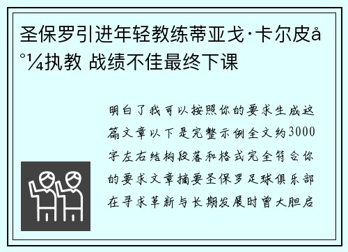 圣保罗引进年轻教练蒂亚戈·卡尔皮尼执教 战绩不佳最终下课
