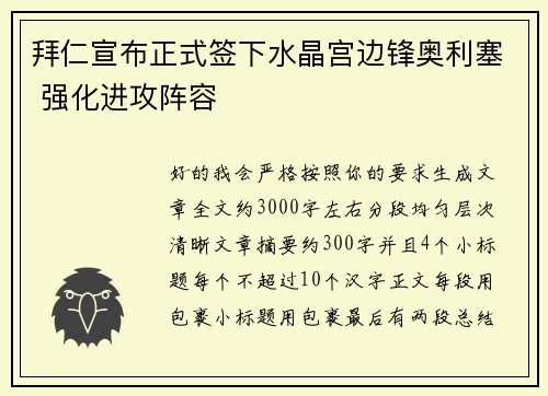 拜仁宣布正式签下水晶宫边锋奥利塞 强化进攻阵容