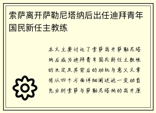 索萨离开萨勒尼塔纳后出任迪拜青年国民新任主教练