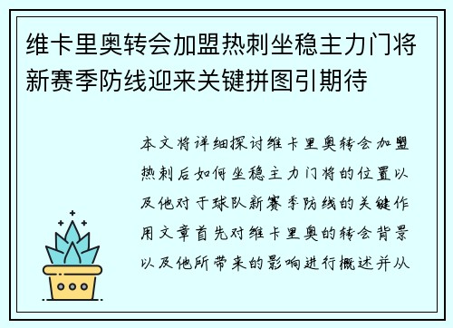 维卡里奥转会加盟热刺坐稳主力门将新赛季防线迎来关键拼图引期待