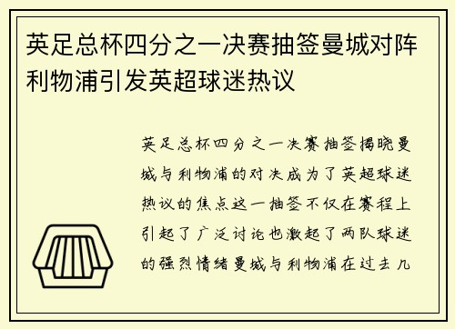 英足总杯四分之一决赛抽签曼城对阵利物浦引发英超球迷热议