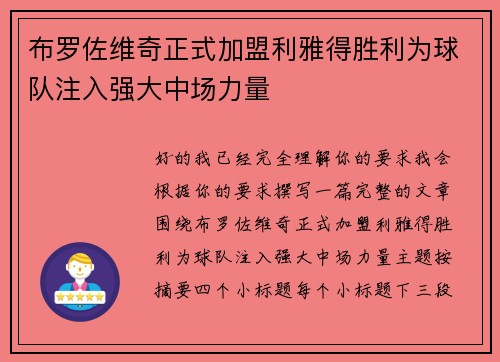 布罗佐维奇正式加盟利雅得胜利为球队注入强大中场力量